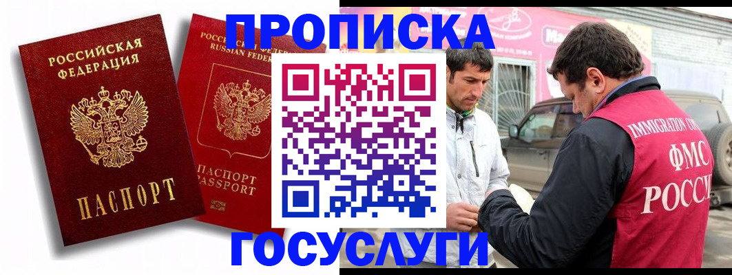 прописка для военкомата в Сураже