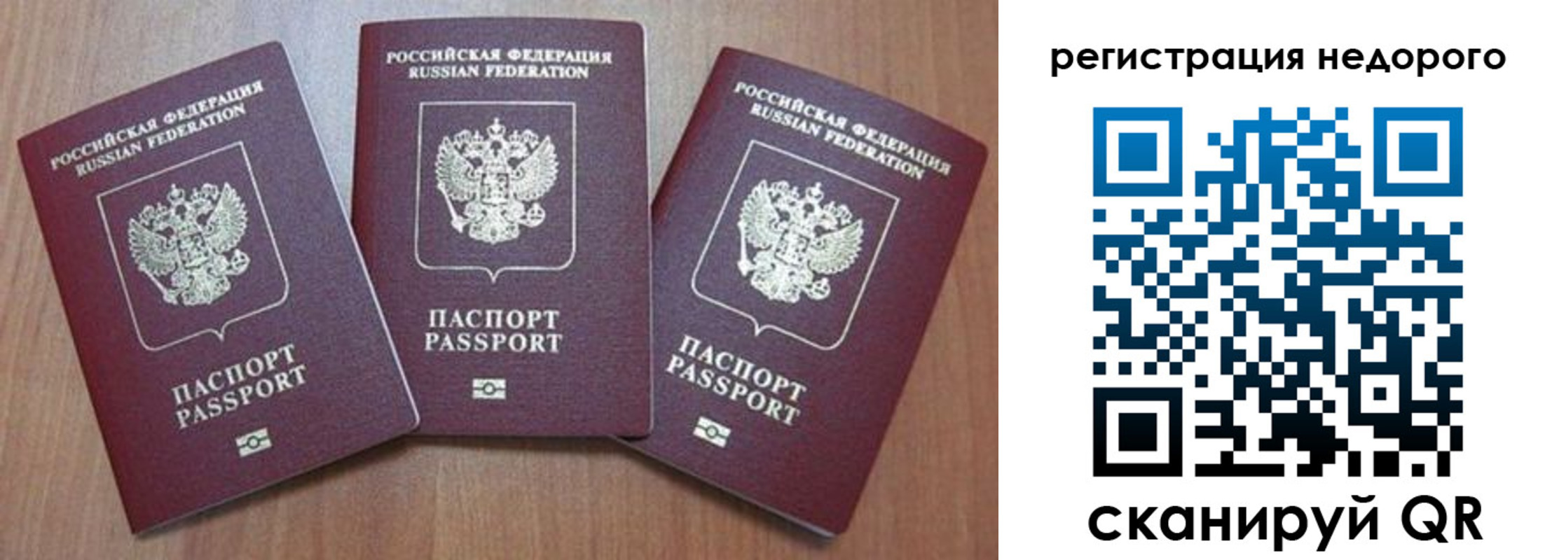 временная регистрация для всех в Сураже