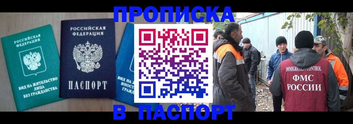 временная регистрация в Сураже