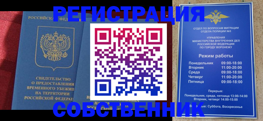 прописка штамп в Сураже