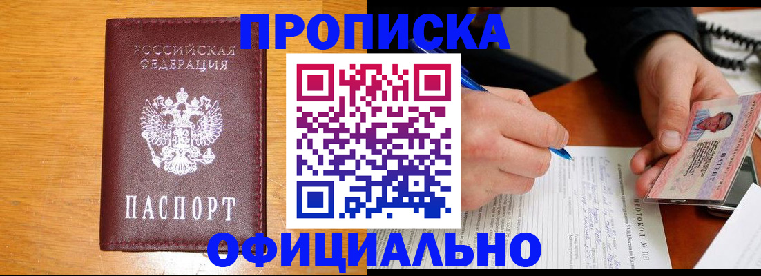 прописка для кредита в Сураже