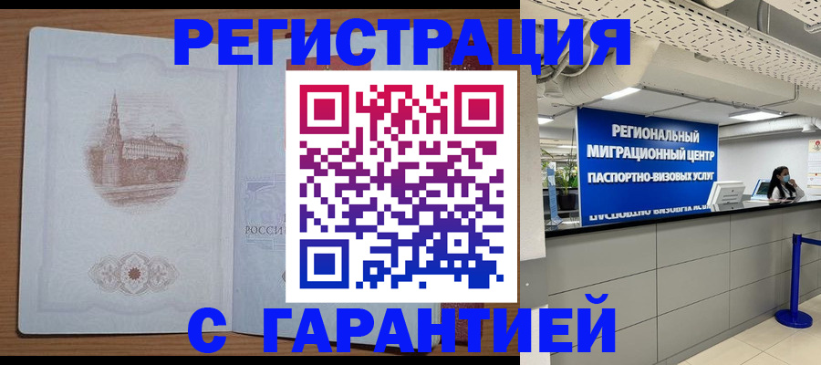 временная регистрация надежно в Сураже